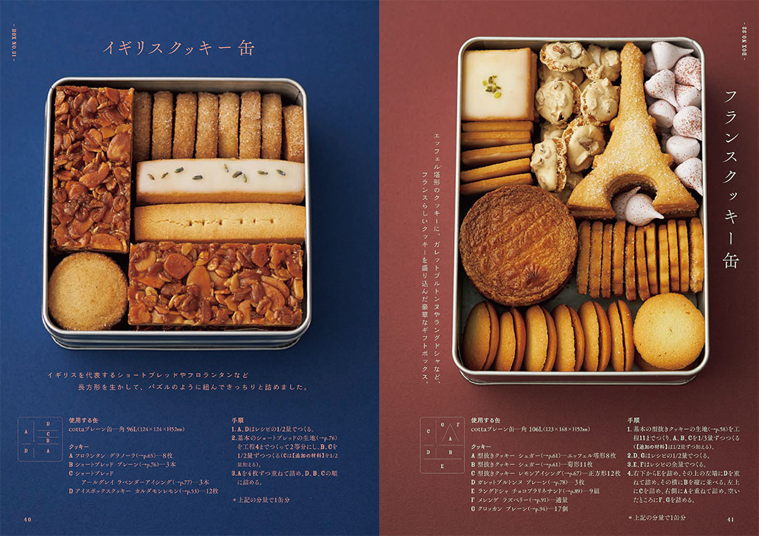 はじめてのクッキー缶: もらってうれしい小さなお菓子と詰め方の