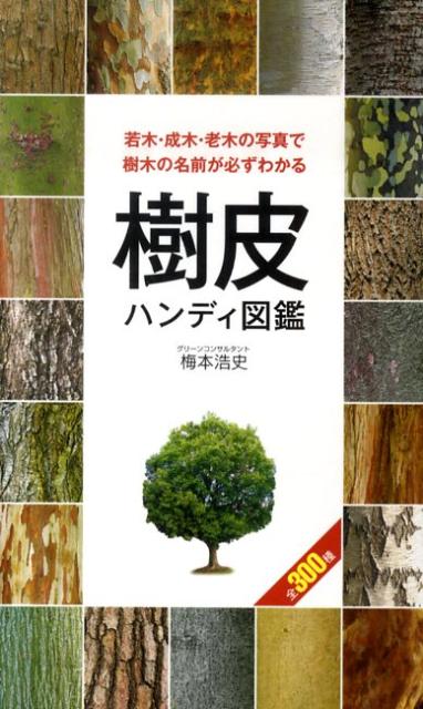 TREES  木の図鑑