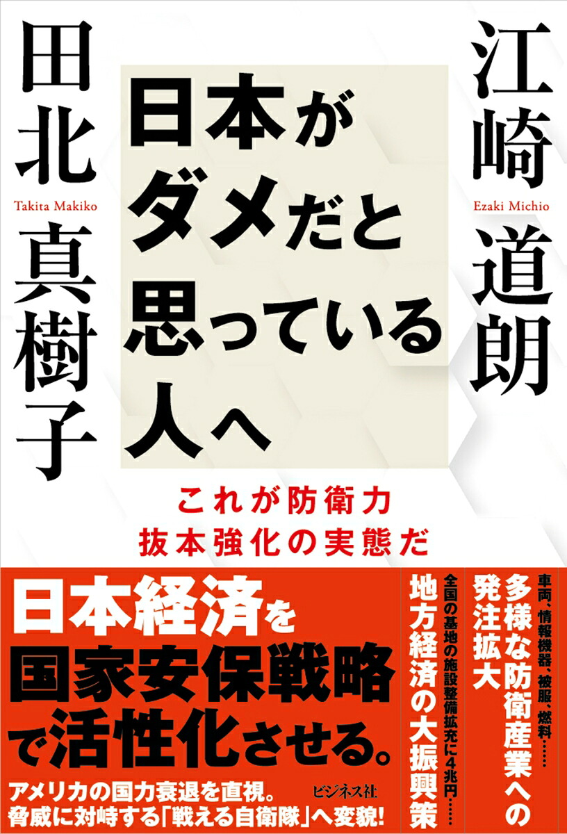 日本がダメだと思っている人へ[江崎道朗]