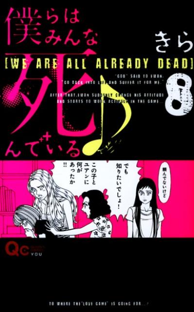楽天ブックス 僕らはみんな死んでいる 8 きら 本