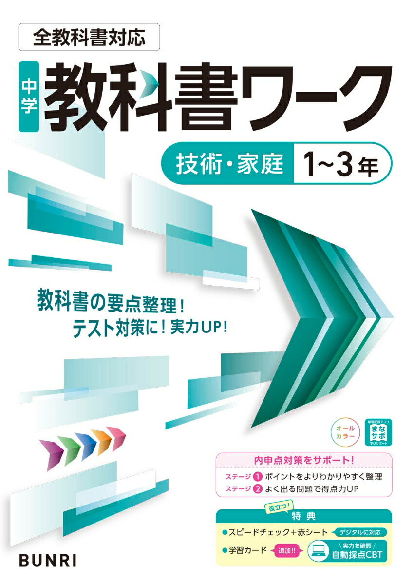 中学教科書ワーク技術・家庭1～3年全教科書対応版