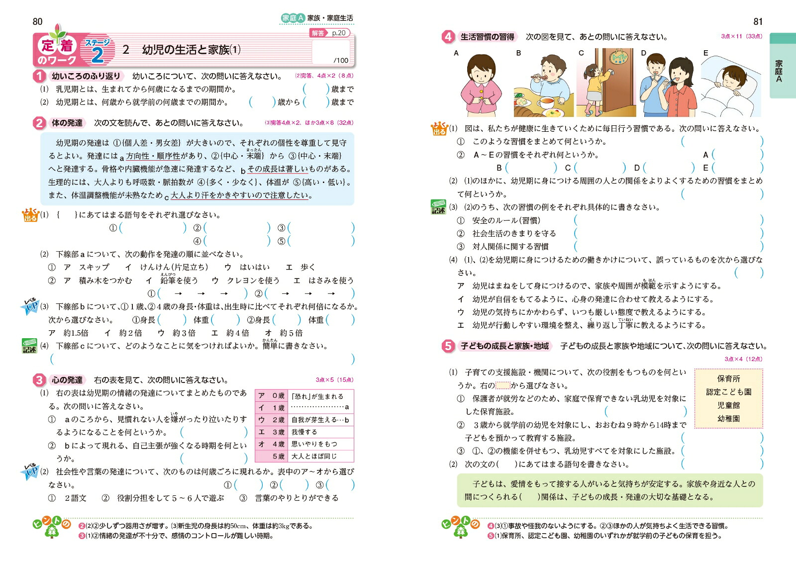 中学教科書ワーク技術・家庭1～3年全教科書対応版