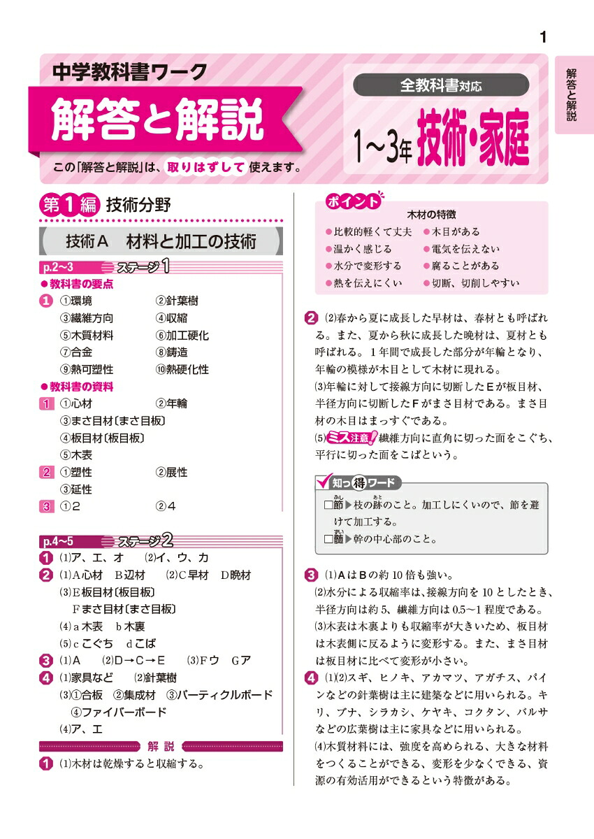 中学教科書ワーク技術・家庭1～3年全教科書対応版