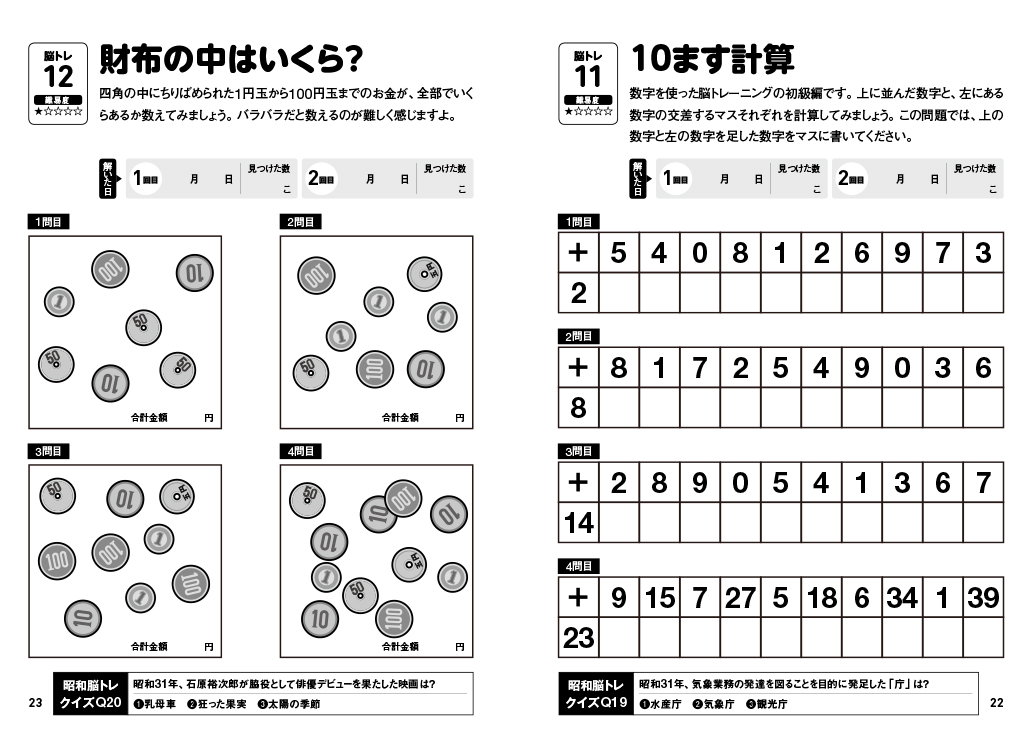 楽天ブックス 脳の老化予防に効く 懐かしの昭和探し脳トレ 篠原菊紀 本