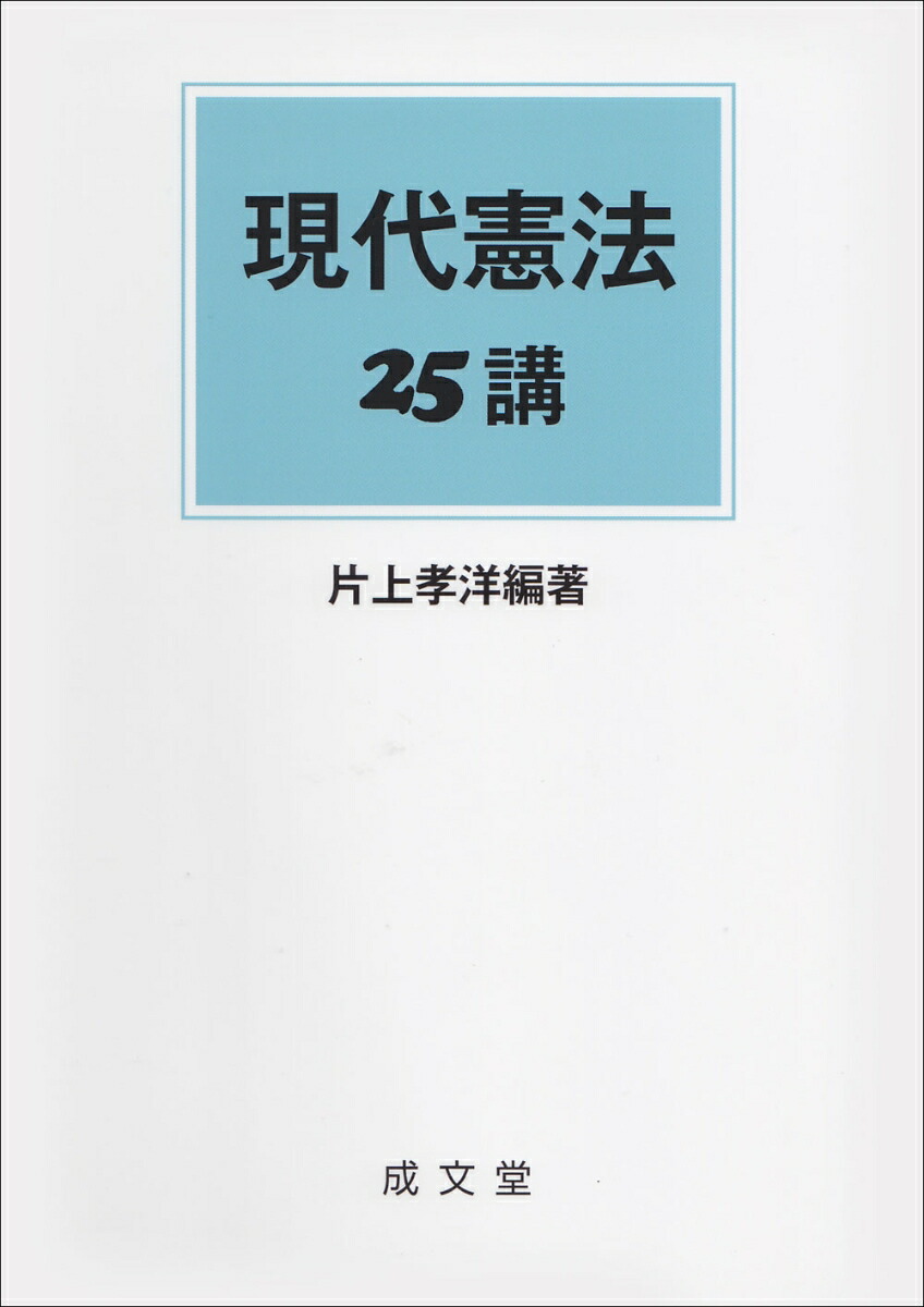憲法講義 上 新版 | 小林 直樹 |本 | 通販 | Amazon