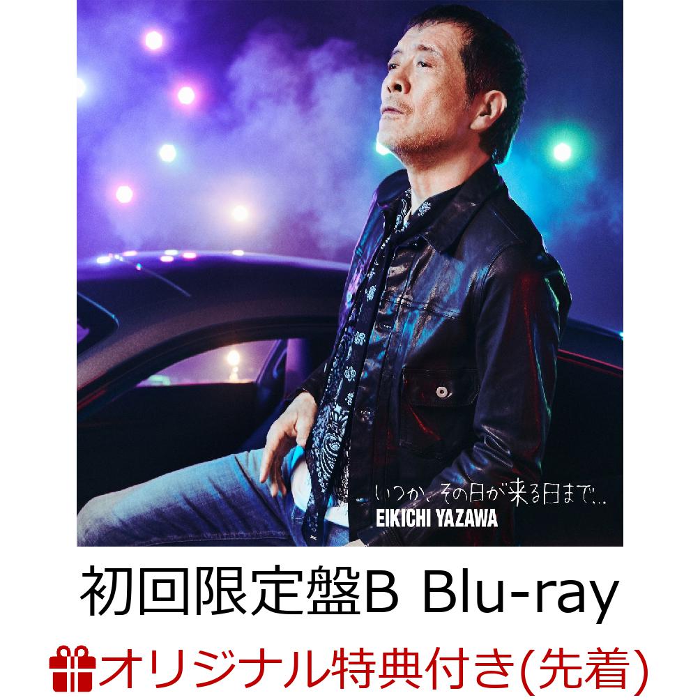 楽天ブックス 楽天ブックス限定先着特典 いつか その日が来る日まで 初回限定盤b Cd Blu Ray レコードコースター タイプb 付き 矢沢永吉 Cd