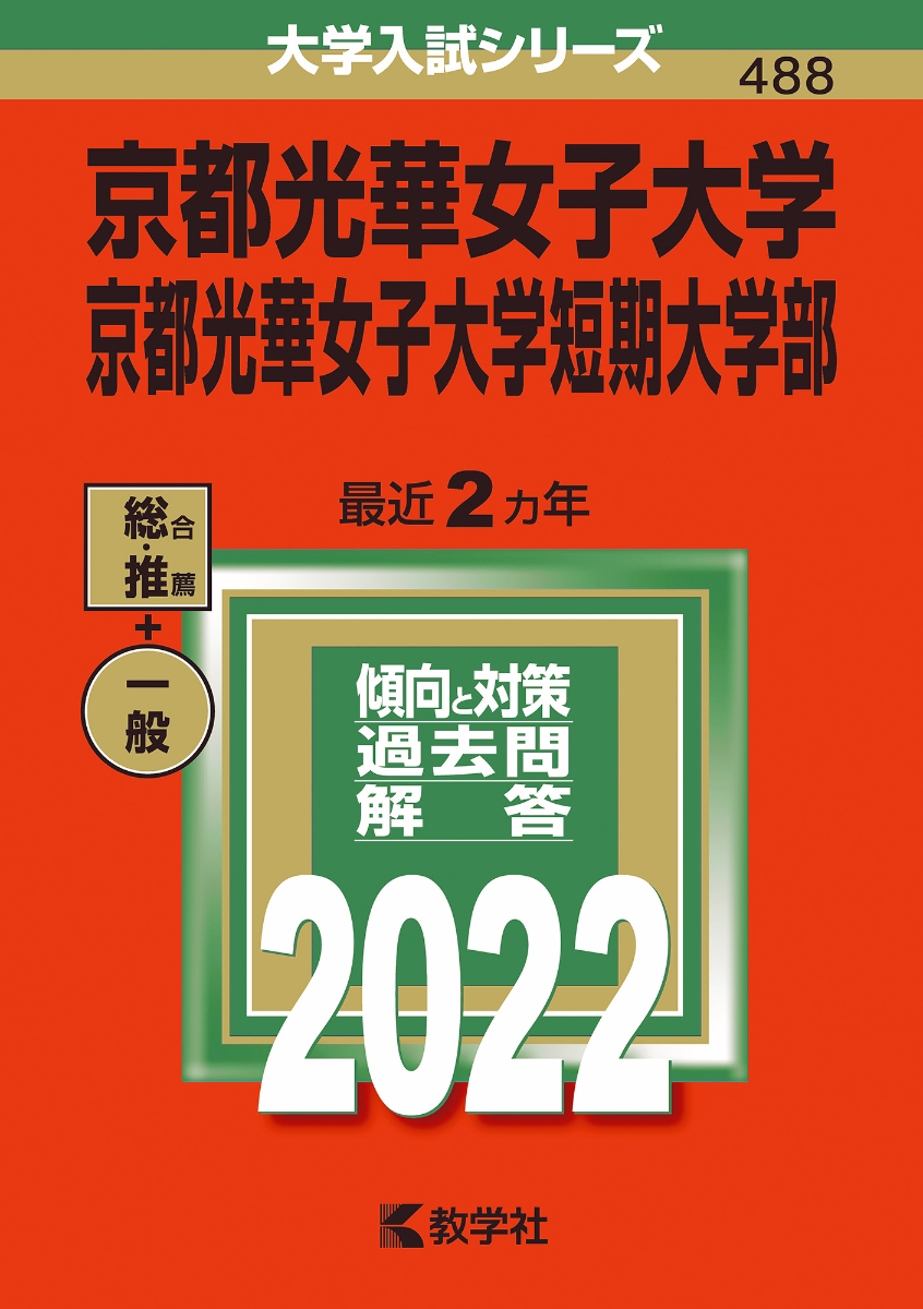 楽天ブックス: 京都光華女子大学・京都光華女子大学短期大学部 - 教学