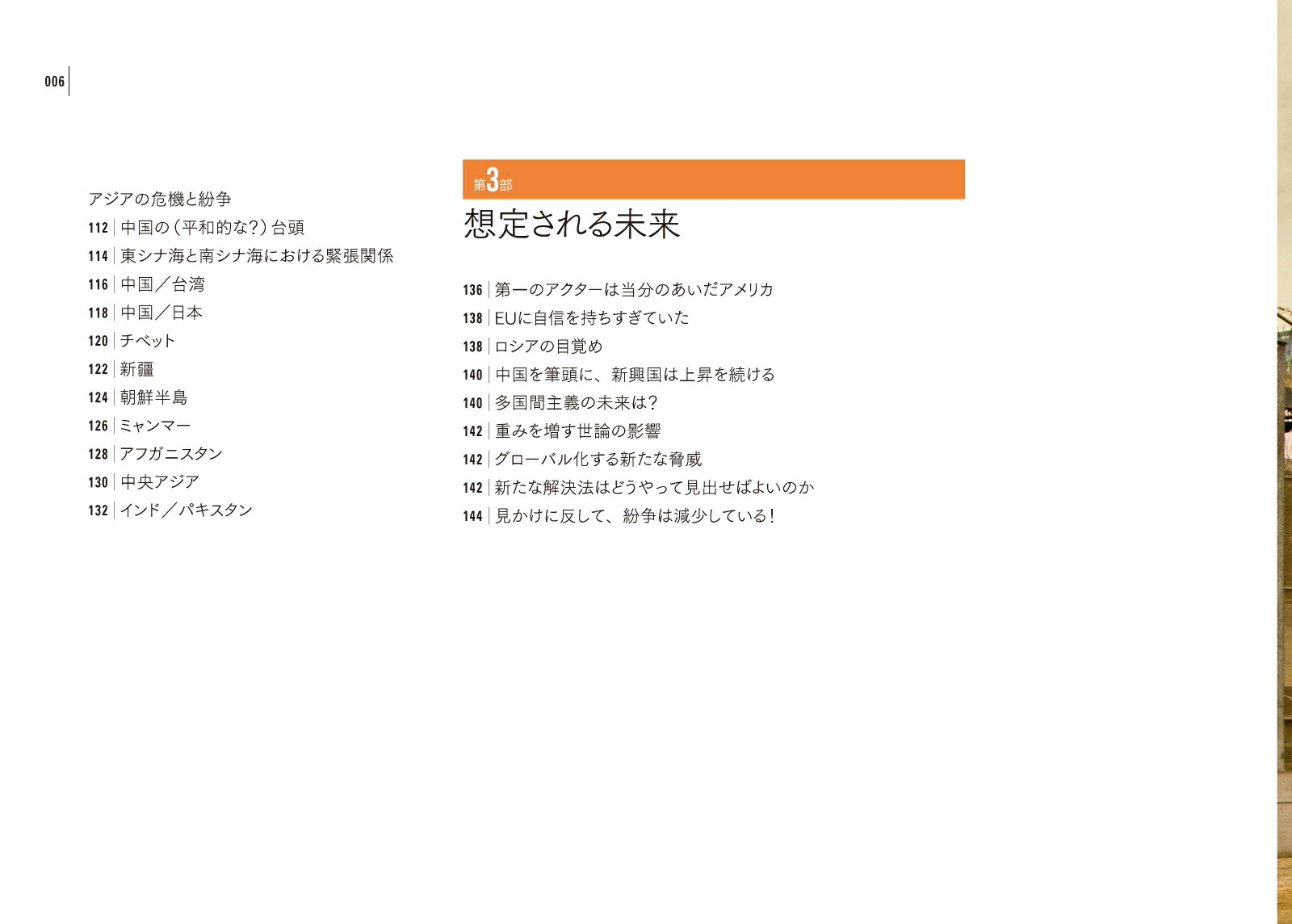 楽天ブックス 最新世界紛争地図 パスカル ボニファス 本