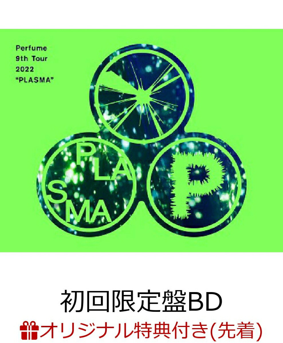 初回限定【楽天ブックス限定先着特典】Perfume 9th Tour 2022 “PLASMA”(初回限定盤  (3BD＋グッズ))【Blu-ray】(オリジナルステッカーシート(B6サイズ))