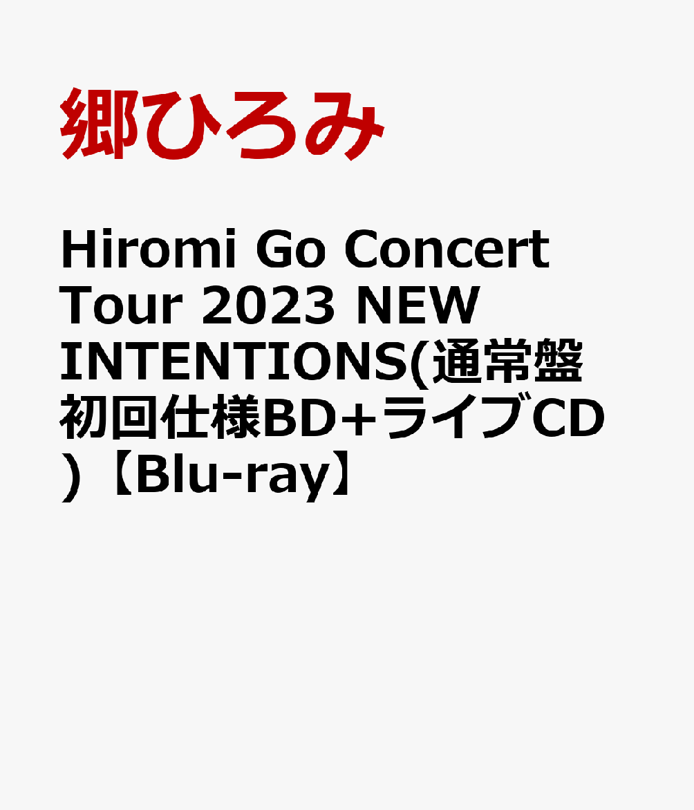 楽天ブックス: Hiromi Go Concert Tour 2023 NEW  INTENTIONS(通常盤初回仕様BD+ライブCD)【Blu-ray】 - 郷ひろみ - 4547366646658 : DVD