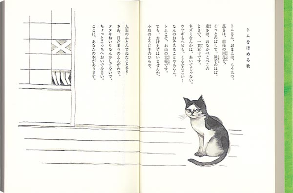 山のトムさんほか一篇（福音館文庫）[石井桃子]