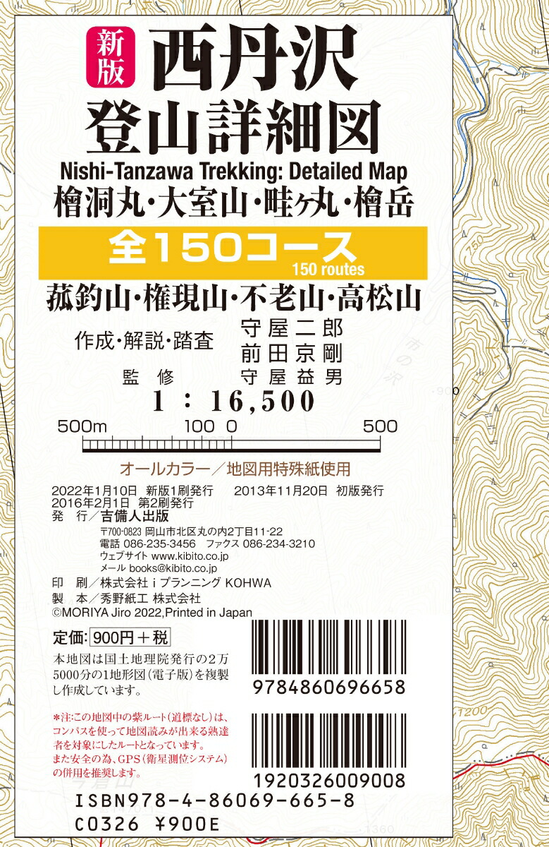 新版 西丹沢登山詳細図 全150コース 檜洞丸・大室山・畦ケ丸・檜岳・菰釣山・権現山・不老山・高松山　 1:16、500 （首都圏登山詳細図）