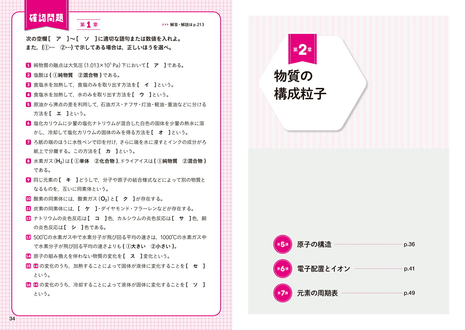 楽天ブックス 二見太郎の超基礎理科塾 早わかり化学 化学基礎 二見太郎 9784053046659 本