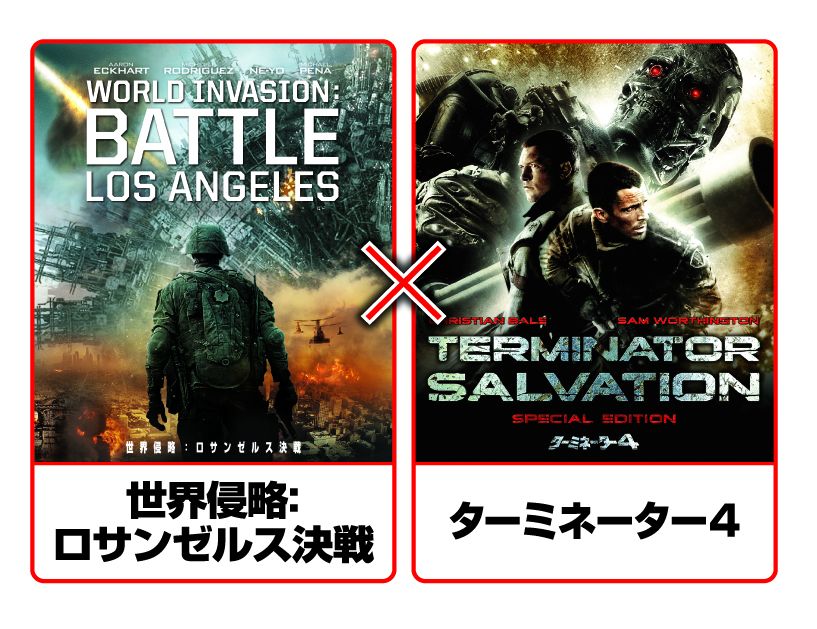 世界侵略:ロサンゼルス決戦/ターミネーター4【Blu-ray】画像