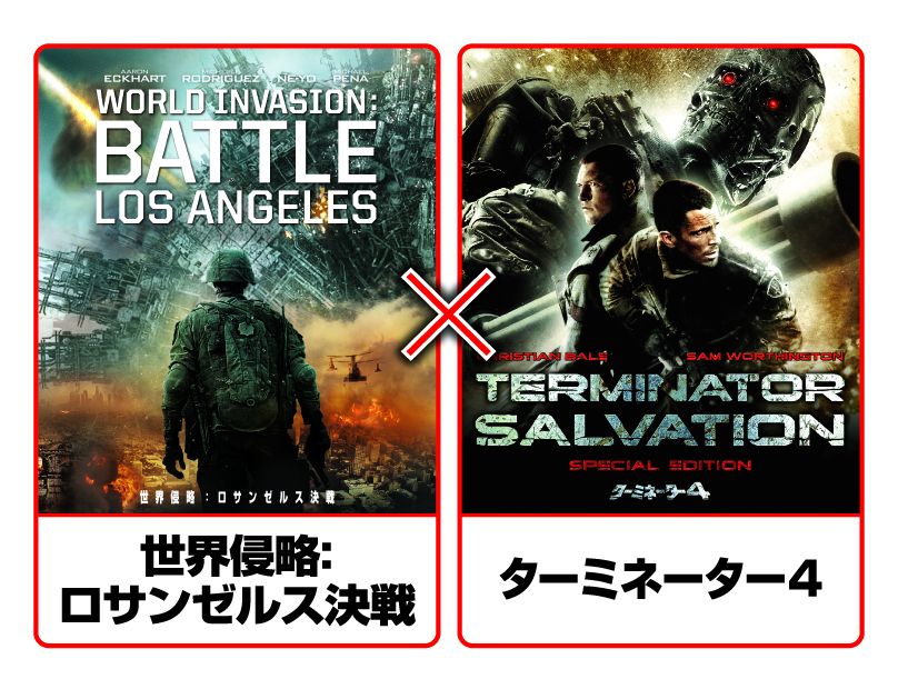 世界侵略:ロサンゼルス決戦/ターミネーター4【Blu-ray】[アーロン・エッカート]