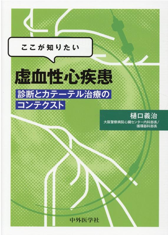 安い最新品 症例から問いかけるＣＣＵカンファレンス / 樋口 義治 編著