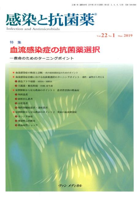 楽天ブックス: 感染と抗菌薬 Vol.22 No.1 2019 - 特集：血流感染症の