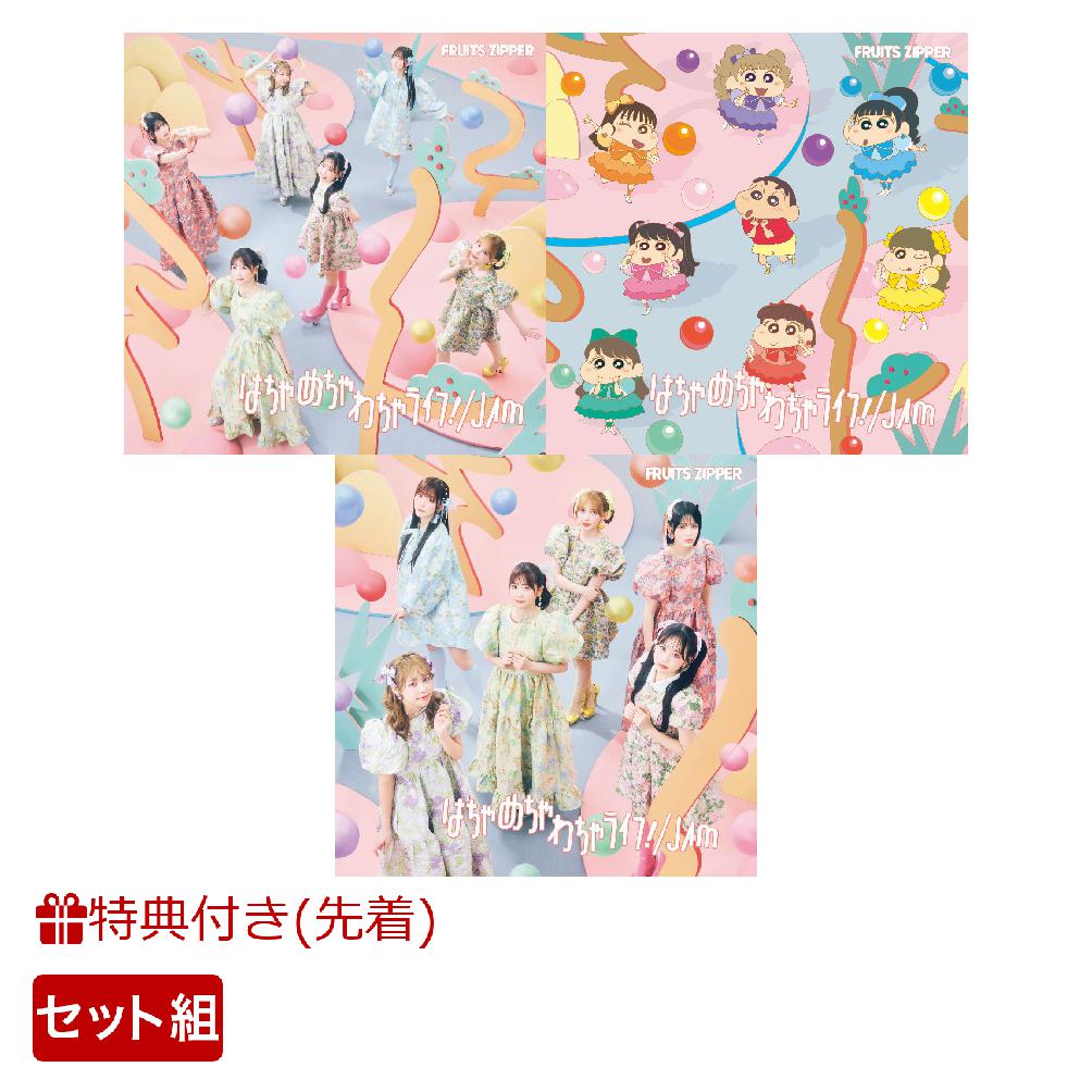 楽天ブックス: 【楽天ブックス限定配送パック】【先着特典】はちゃめ