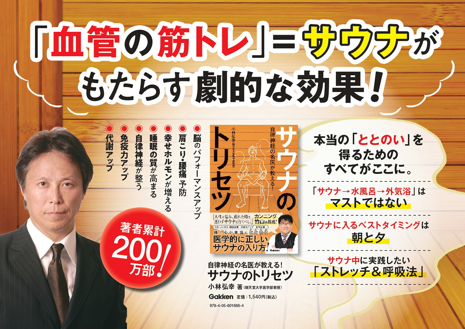 楽天ブックス 自律神経の名医が教える サウナのトリセツ 小林弘幸 本