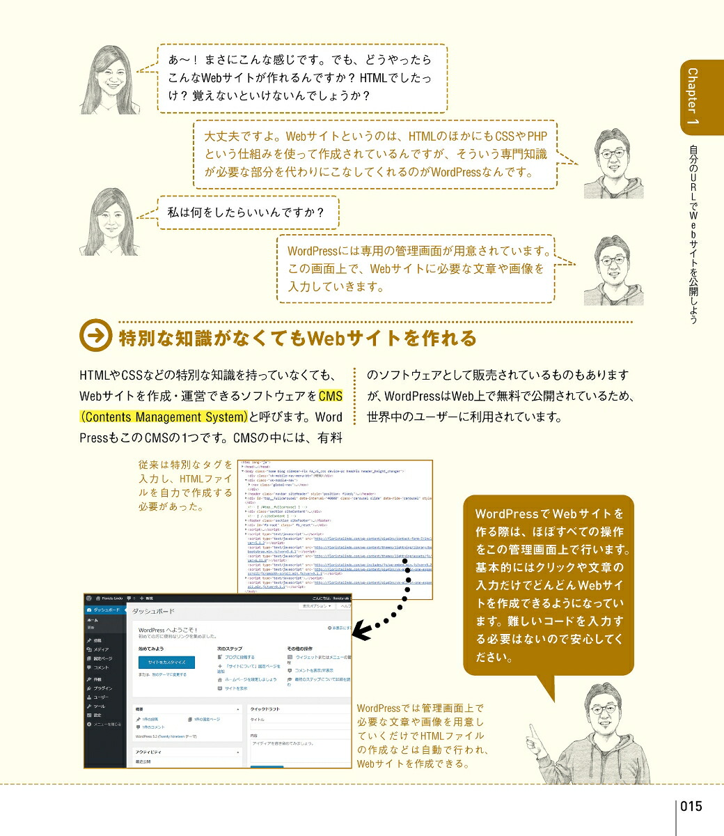 楽天ブックス いちばんやさしいwordpressの教本第4版 人気講師が教える本格webサイトの作り方 石川栄和 本