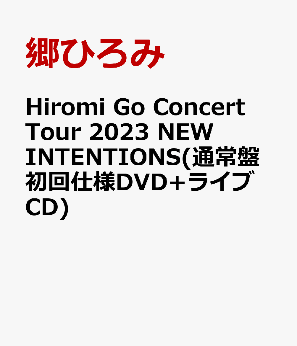 楽天ブックス: Hiromi Go Concert Tour 2023 NEW INTENTIONS(通常盤