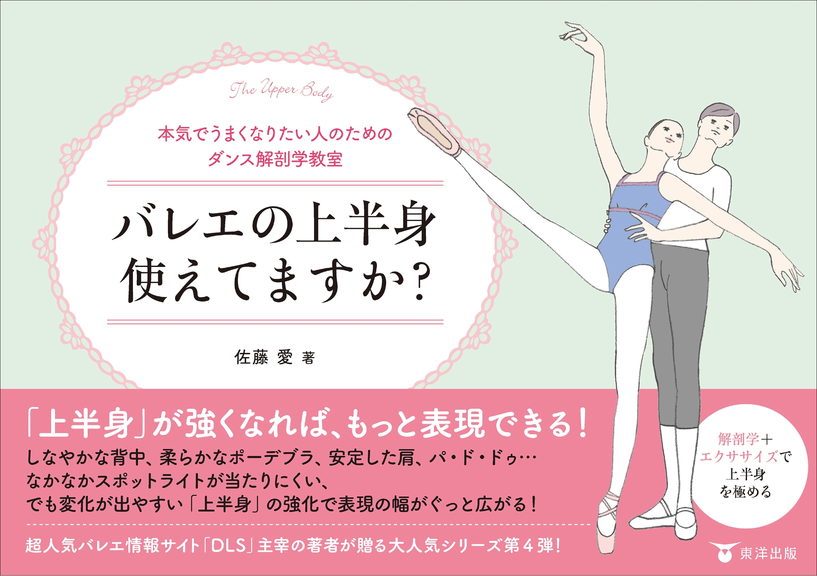 楽天ブックス: バレエの上半身使えてますか？ - 佐藤愛