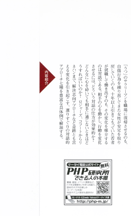 楽天ブックス 人を動かす対話術 心の奇跡はなぜ起きるのか 岡田尊司 本