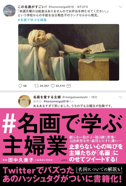 名画で学ぶ主婦業 田中久美子美術史