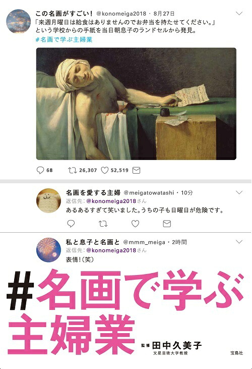 ＃名画で学ぶ主婦業[田中久美子（美術史）]