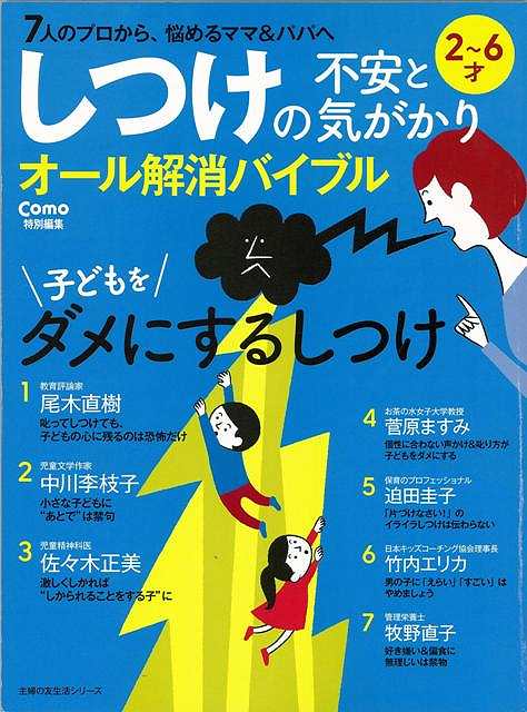 楽天ブックス バーゲン本 しつけの不安と気がかりオール解消バイブル Como特別編集 本