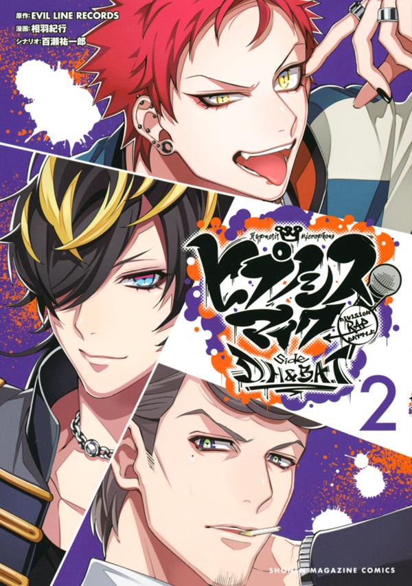 �ҥץΥ����ޥ�����DivisionRapBattle-sideD��H��B��A��T��2�ˡ�KC�ǥ�å�����[EVILLINERECORDS]