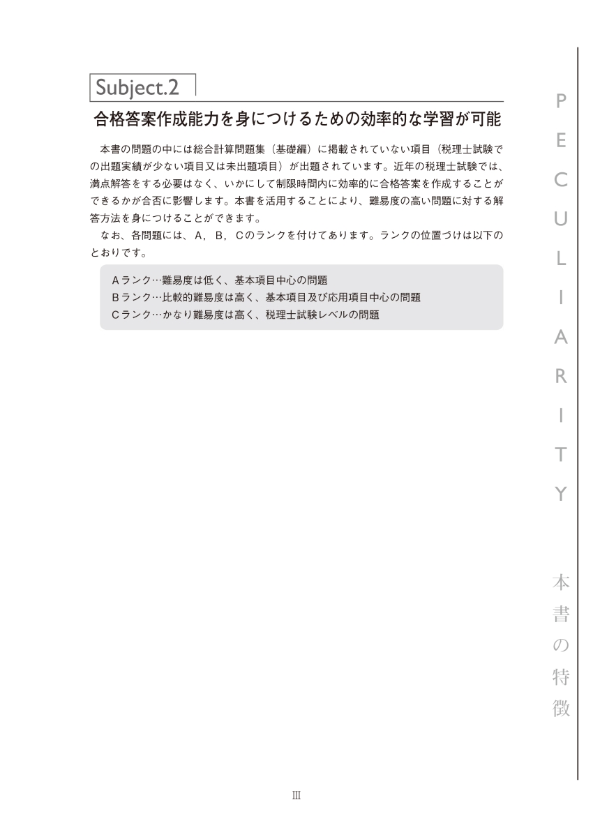 楽天ブックス 消費税法総合計算問題集応用編 年 資格の大原税理士講座 本