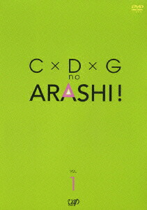 C×D×G　no　ARASHI！　vol．1