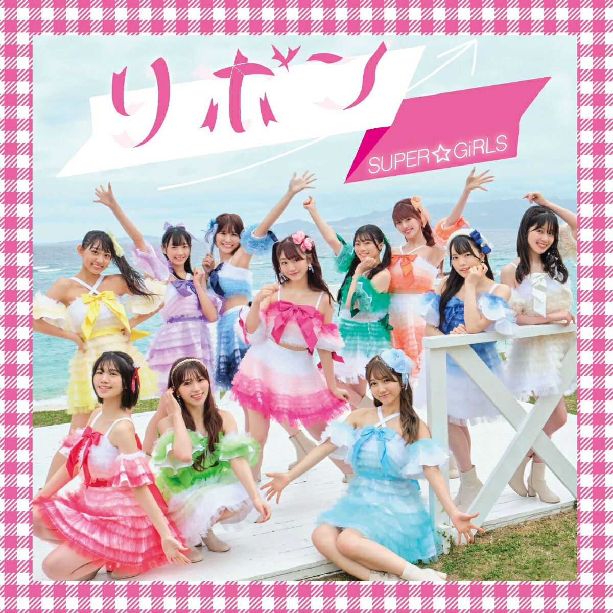 楽天ブックス: リボン - SUPER☆GiRLS - 4988064396672 : CD