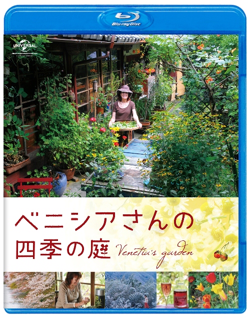 楽天ブックス: ベニシアさんの四季の庭【Blu-ray】 - 菅原和彦