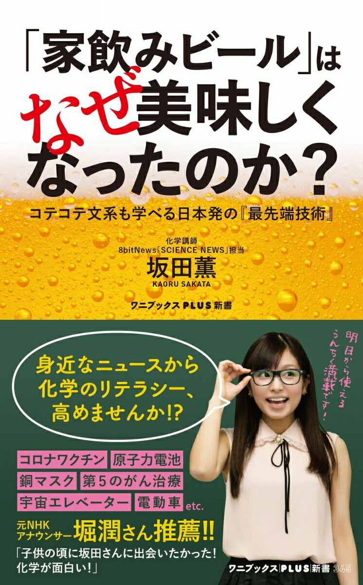 坂田薫 楽天ブックス: 「家飲みビール」はなぜ美味しくなったのか？ - コテコテ文系も学べる日本発の『最先端技術』 - - 坂田 薫 -  9784847066672 : 本