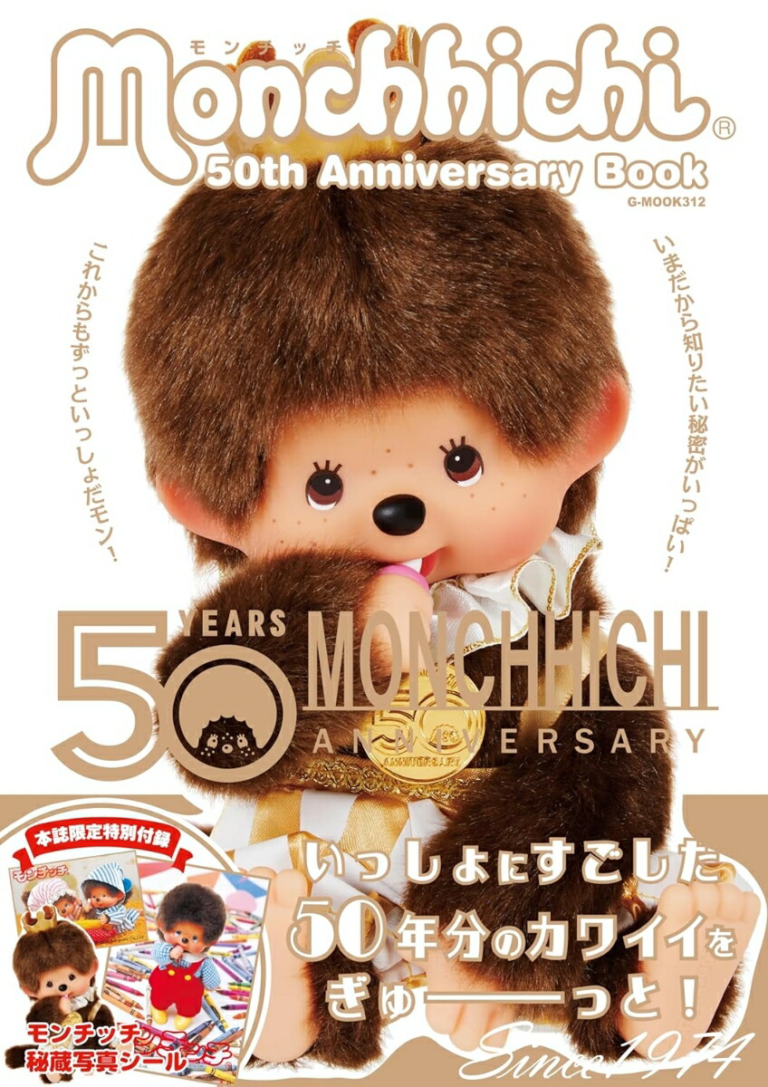 楽天市場】【当店オリジナル】 モンチッチ腕時計セット ベージュ