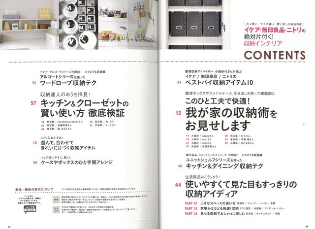 楽天ブックス バーゲン本 イケア 無印良品 ニトリで絶対片付く 収納インテリア インテリアムック 本