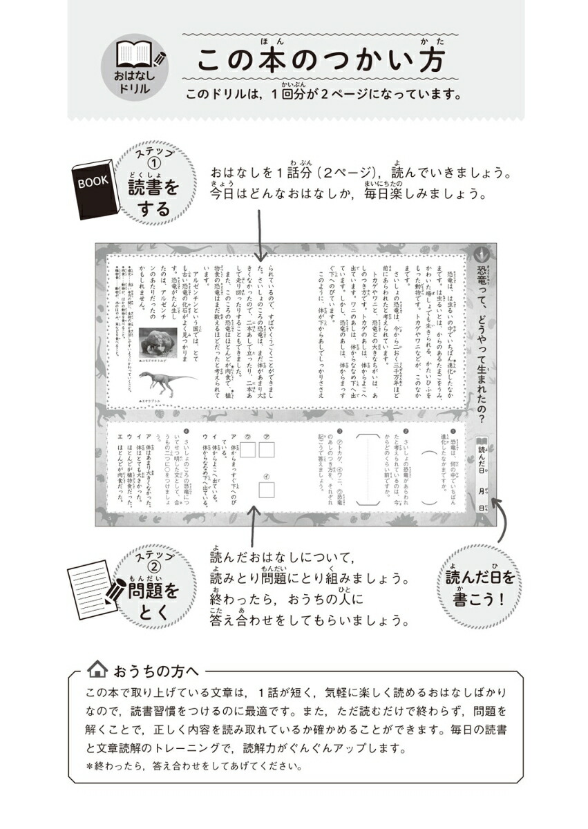 楽天ブックス 恐竜のおはなし 低学年 学研プラス 本
