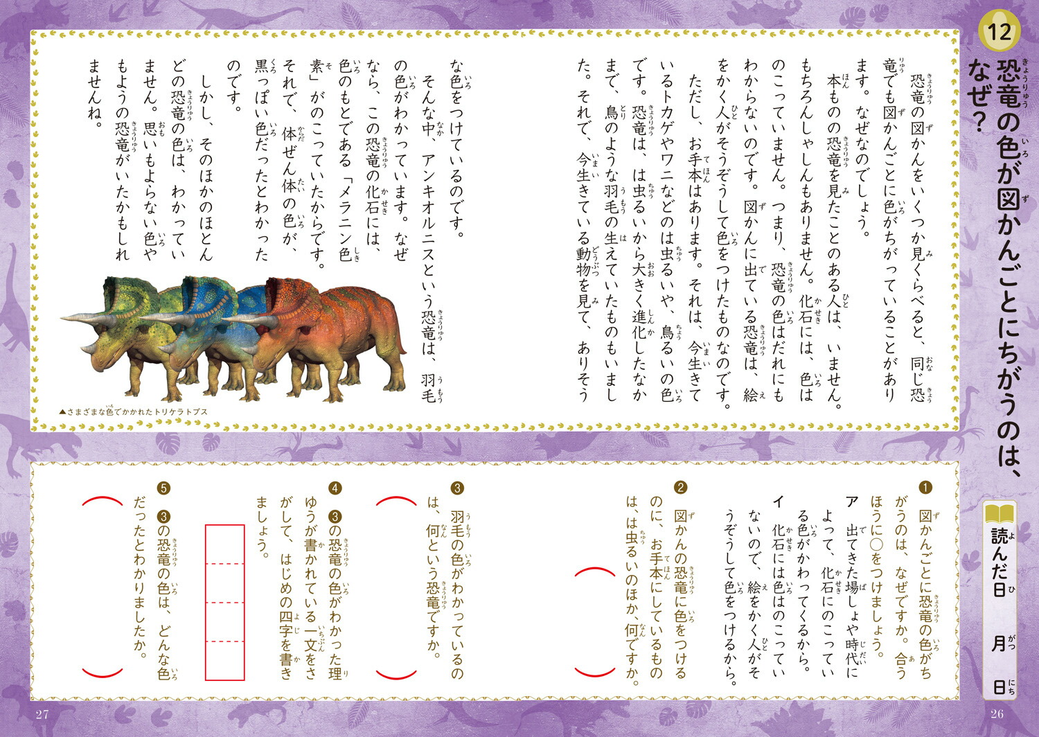 楽天ブックス 恐竜のおはなし 低学年 学研プラス 本