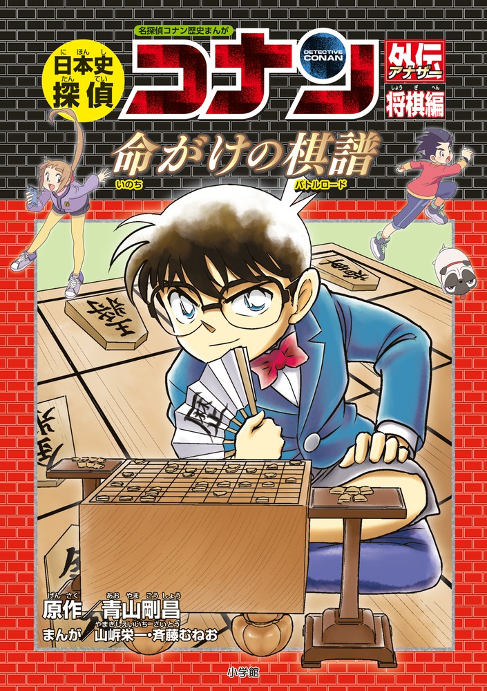 日本史探偵コナン シリーズ 全巻セット 22冊 【公式通販】