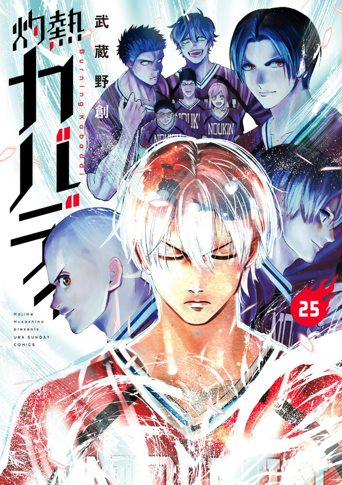 灼熱カバディ 1~4巻セット - 少年漫画 灼熱カバディ 1~4巻セット - 少年漫画