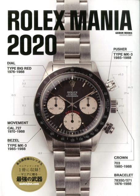 楽天ブックス: ROLEX MANIA（2020） - 9784863966673 : 本