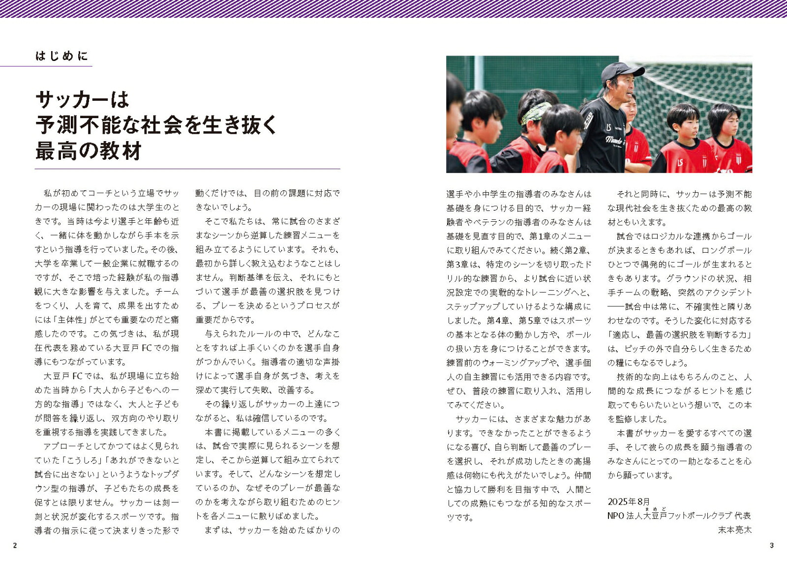指導者と選手が一緒に学べる！サッカー練習メニュー200[末本亮太]