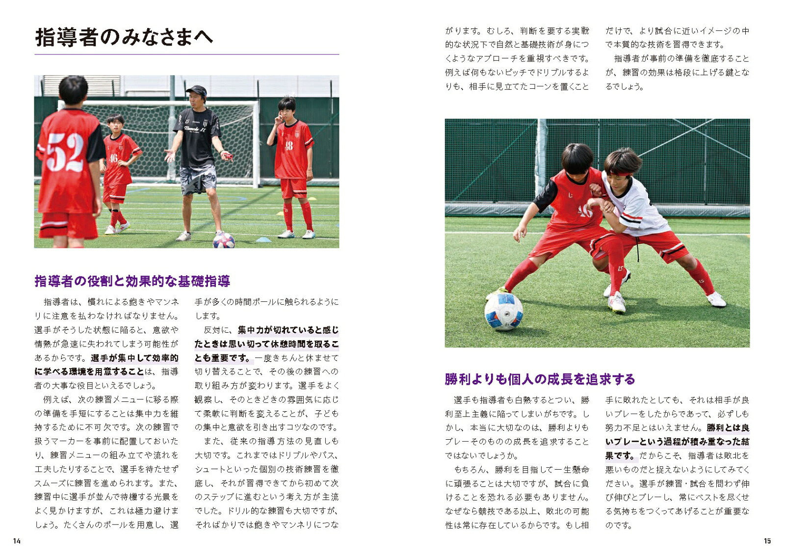 指導者と選手が一緒に学べる！サッカー練習メニュー200[末本亮太]