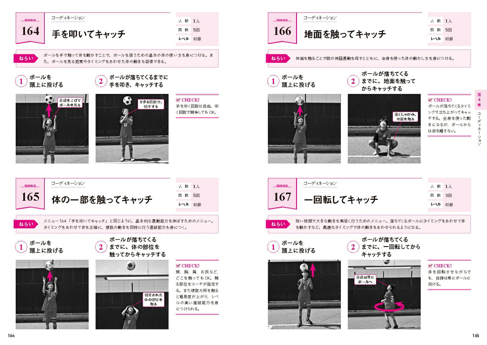指導者と選手が一緒に学べる！サッカー練習メニュー200[末本亮太]