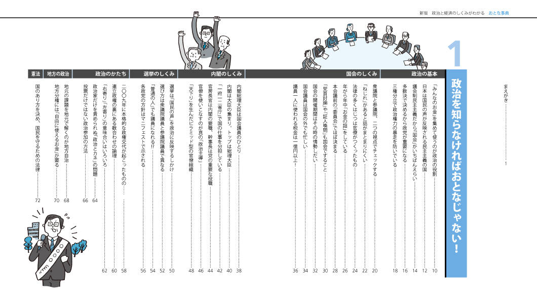 楽天ブックス 新版 政治と経済のしくみがわかるおとな事典 池上 彰 本