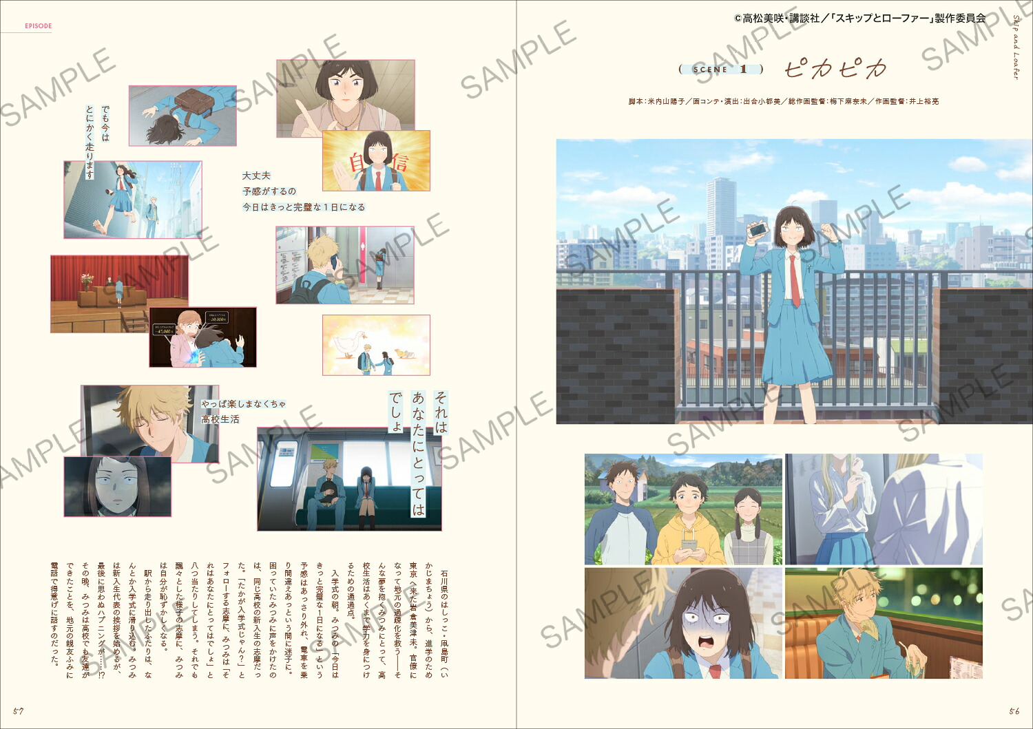 TVアニメ「スキップとローファー」公式ファンブックANIMATIONMEMORIES[MdN編集部]