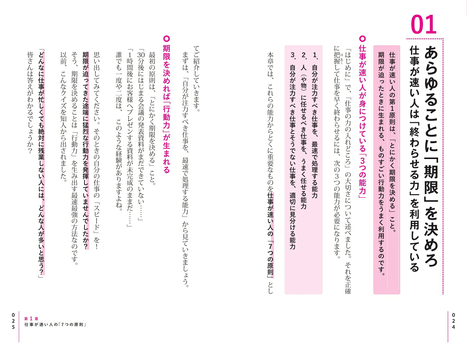楽天ブックス 仕事が速い人は これ しかやらない ラクして速く成果を出す 7つの原則 石川 和男 本