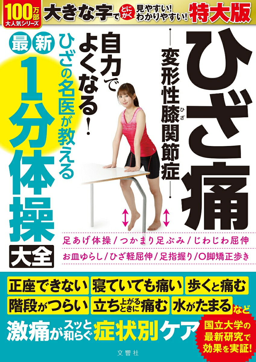 福辻式  DVD  ひざの痛み　1分速攻　寝るだけ　ほったらかし　変形性膝関節症 福辻式DVD ひざの痛み 1分速攻「寝るだけ、ほったらかし